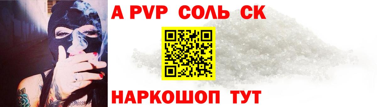 A-PVP мука  цены наркотик  Вход с VPN  A-PVP  Зеленогорск  А ПВП кристаллы 