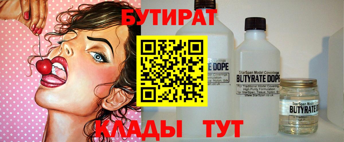 Бутират буратино  Бутират  Зеленогорск  Вход с VPN 