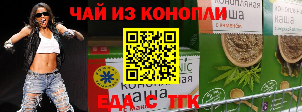 Еда ТГК конопля  Вход с VPN  Зеленогорск 