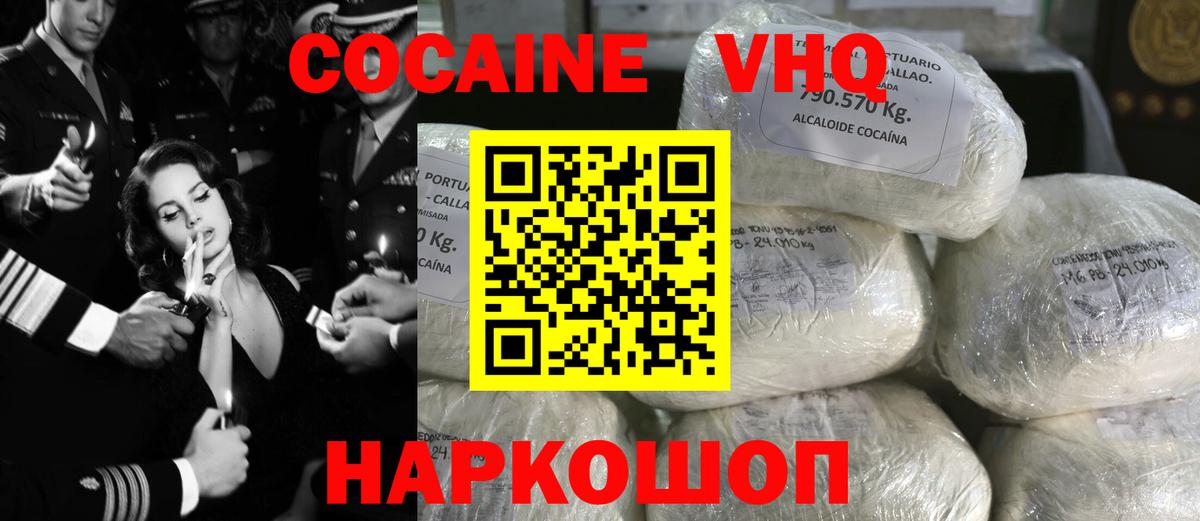 КОКАИН VHQ Зеленогорск