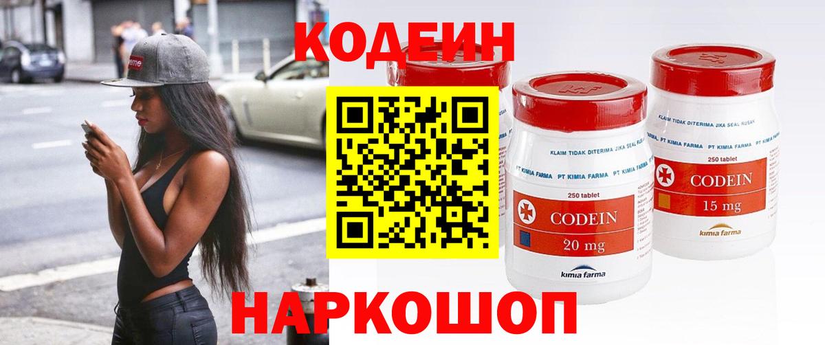 Зеленогорск  Codein напиток Lean (лин)  Вход с VPN 