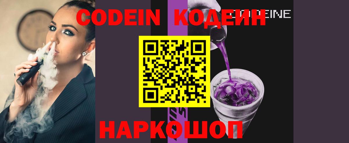 Кодеиновый сироп Lean Purple Drank Зеленогорск