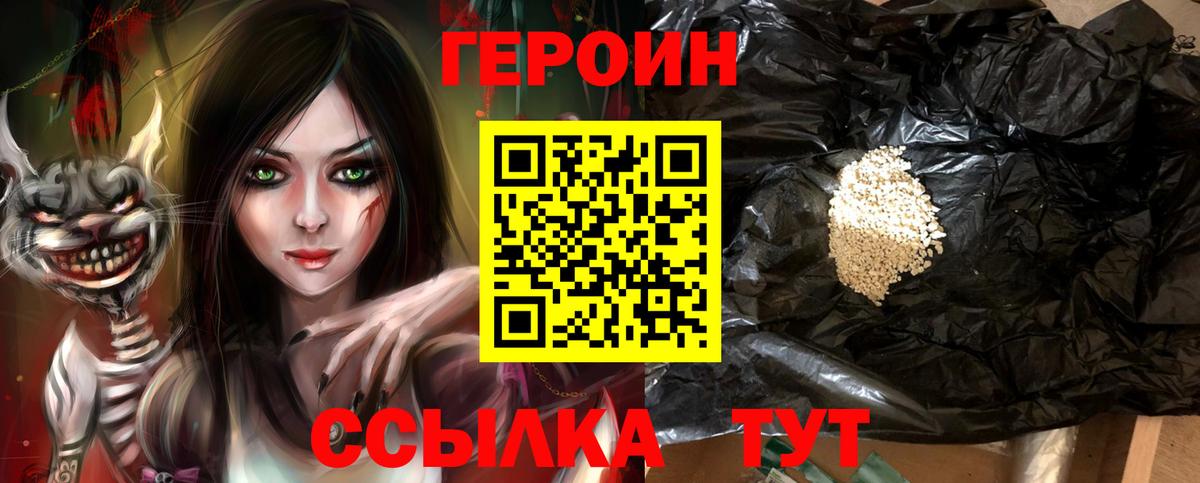 ГЕРОИН гречка Зеленогорск