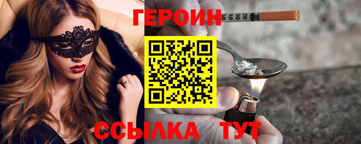 Героин Heroin  Вход с VPN  Героин  Зеленогорск 