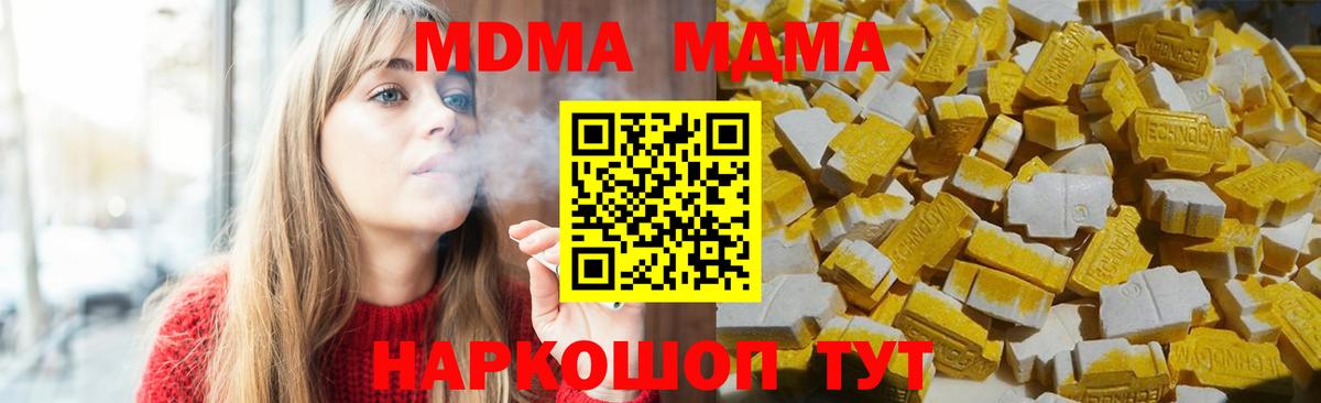Зеленогорск  МДМА VHQ  MDMA  Вход с VPN  МДМА кристаллы 