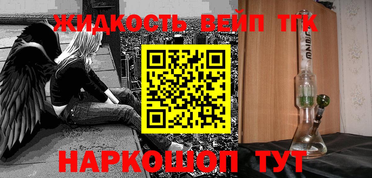 закладка  Вход с VPN  Зеленогорск  ТГК вейп 